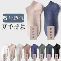 Socks men's summer thin sweat-absorbent and breathable men's business socks four-season deodorant low-top boat socks men's socks