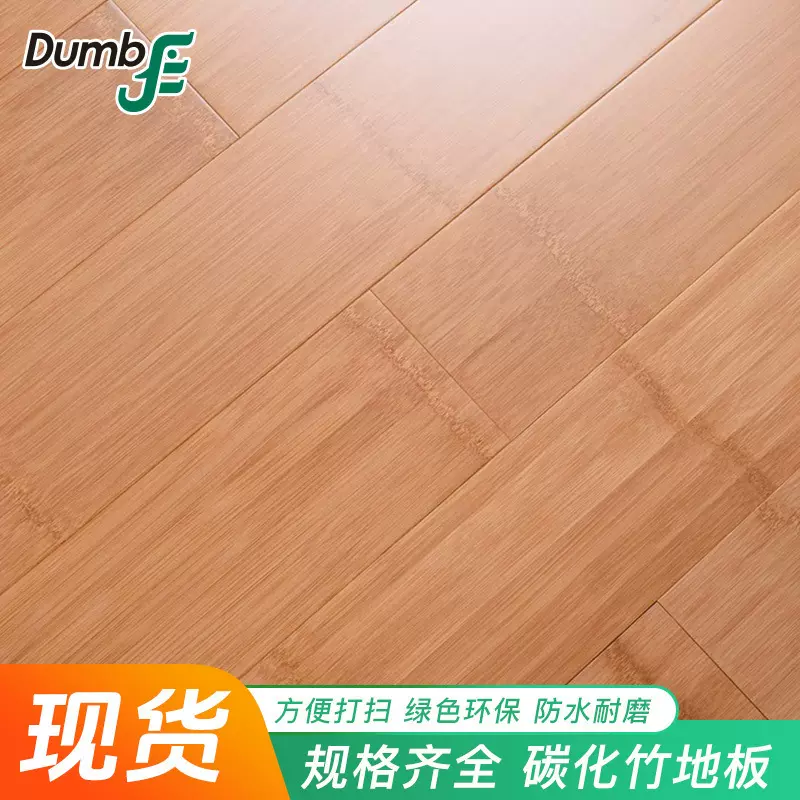 竹木地板室内不开裂耐磨楠竹碳化家用对节耐磨锁扣地暖地热竹地板