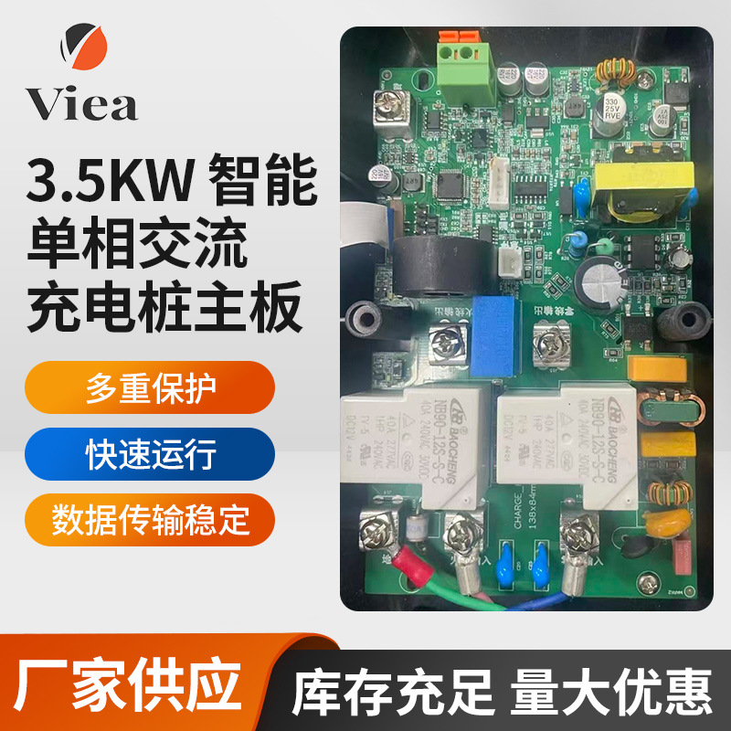 新款3.5KW智能单相交流充电桩主板专用配件厂家供应电源
