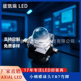 贴片式LED;其他LED灯珠;直插式LED
