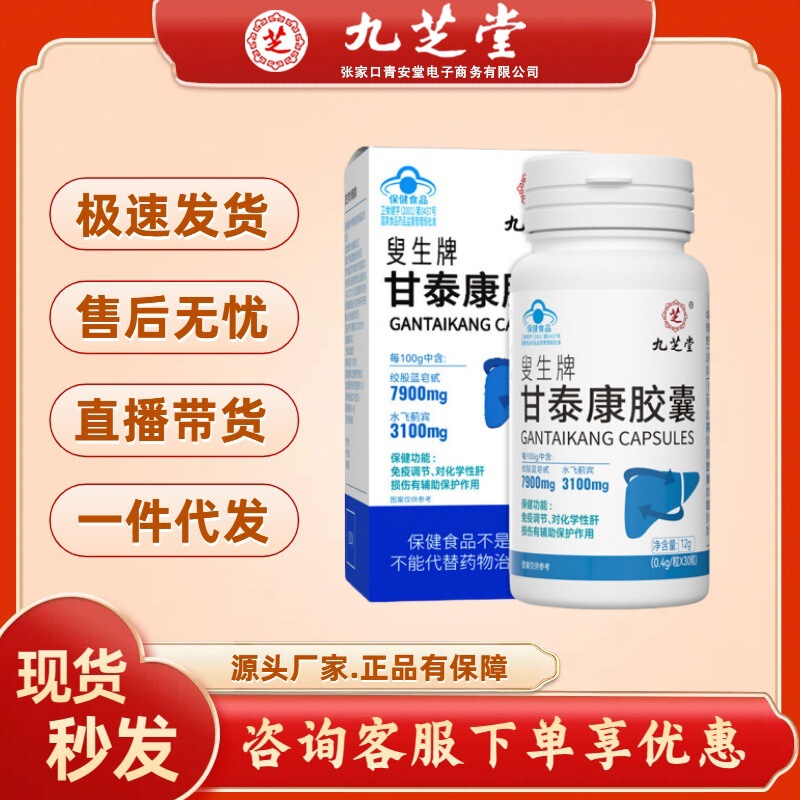 9. 芝堂バーバー生牌甘泰康カプセル12g(0.4g * 30粒)|undefined