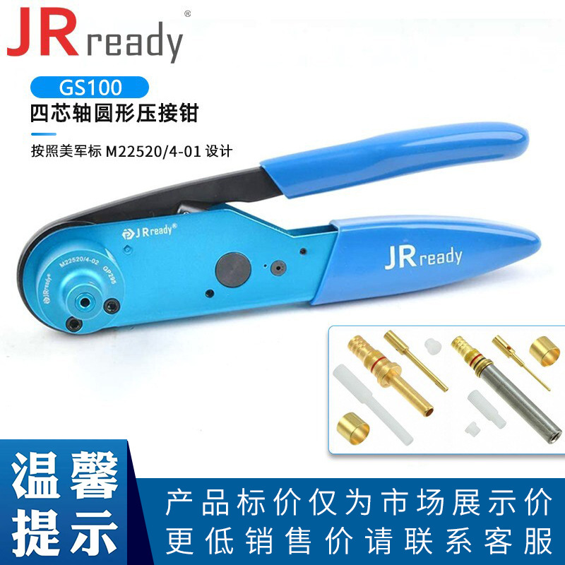 GS100-1航空插头压线钳16#同轴端子GP295定位器美军标M22520/4-01
