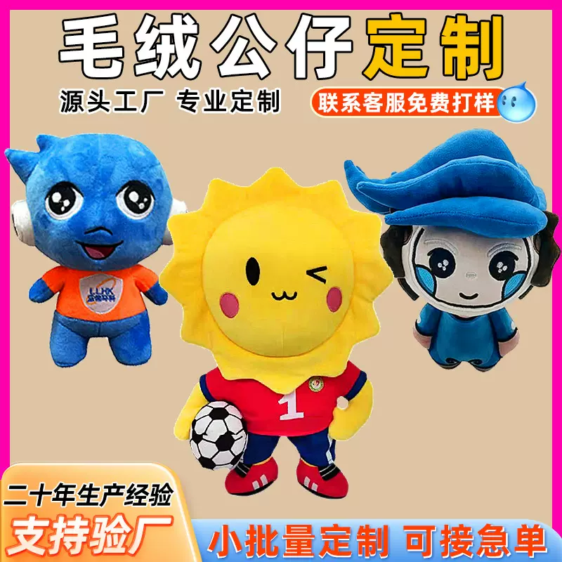 毛绒公仔定制企业吉祥物来图来样定做玩偶布娃娃毛绒玩具蓝色公仔