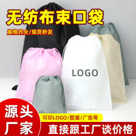 无纺布束口袋现货收纳袋服装包包鞋子包装可印logo抽绳玩具防尘袋