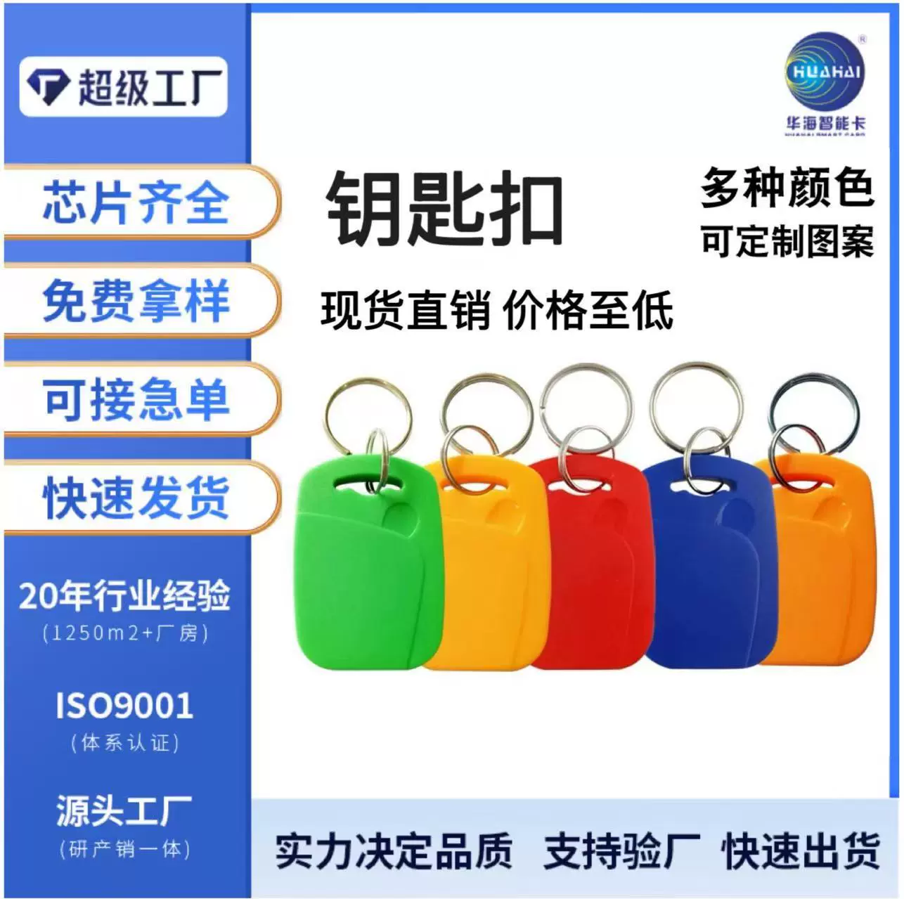 IC卡门禁卡 小区门禁钥匙扣 防复制GDM卡定制厂家