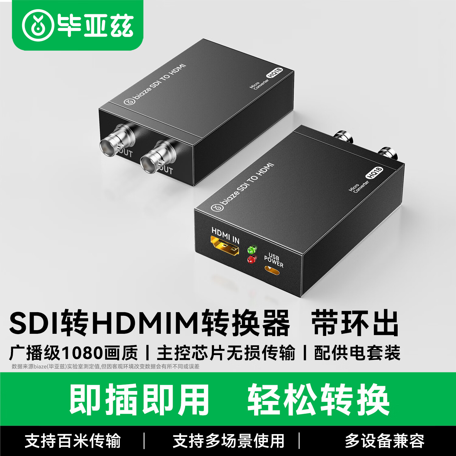 毕亚兹 SDI转HDMI高清转换器 音视频同步带sdi接口本地环出HQ18