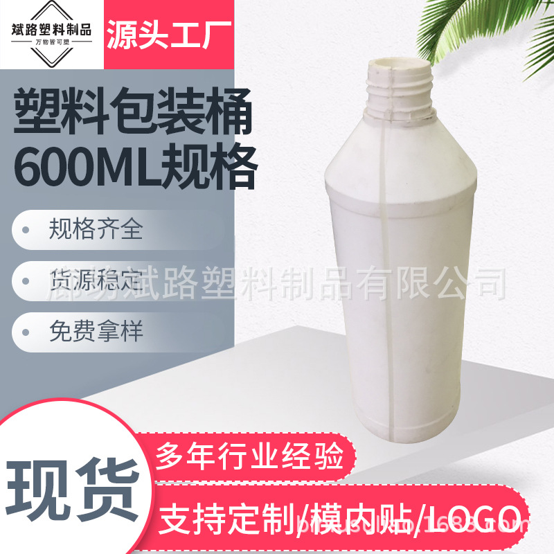 工厂批发600ml洗衣液瓶洗涤剂塑料壶包装桶 600ML白色瓶柔顺剂瓶