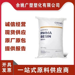 PMMA Taiwan Chimei CM205 CM207 CM211 High Transparent Acrylic High Flow Lamp Decoration Material