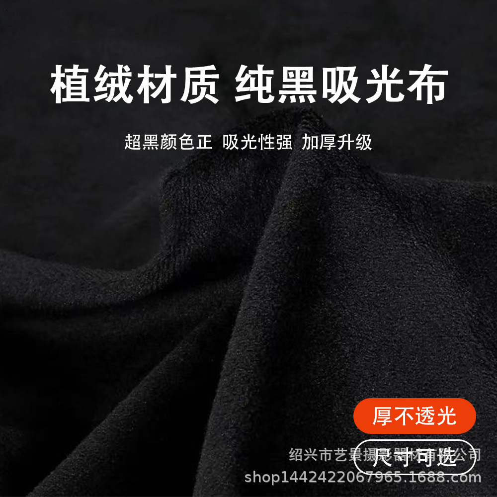 摄影黑色植绒吸光布摄影棚灯箱背景拍摄道具加厚拍摄幕布摆拍布景