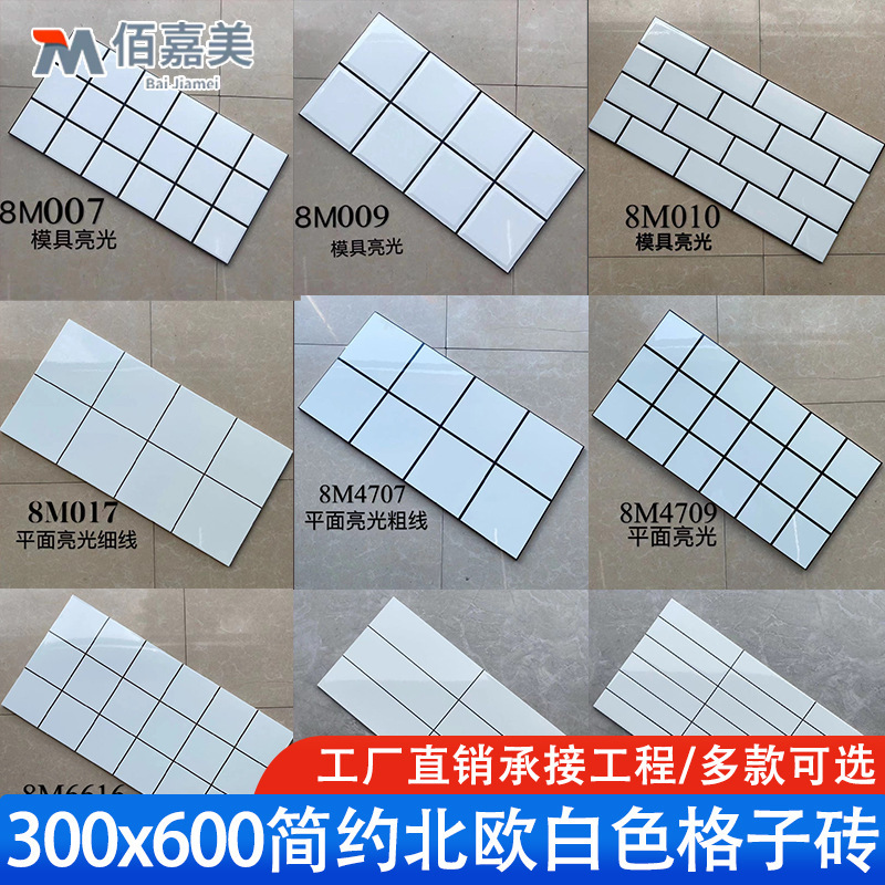 Nordic porcelain tile wall tile bathroom bathroom bread tile 300x 600 kitchen tile white bright plaid tile Nordic porcelain tile wall tile bathroom bathroom bread tile 300x 600 kitchen tile white bright plaid tile