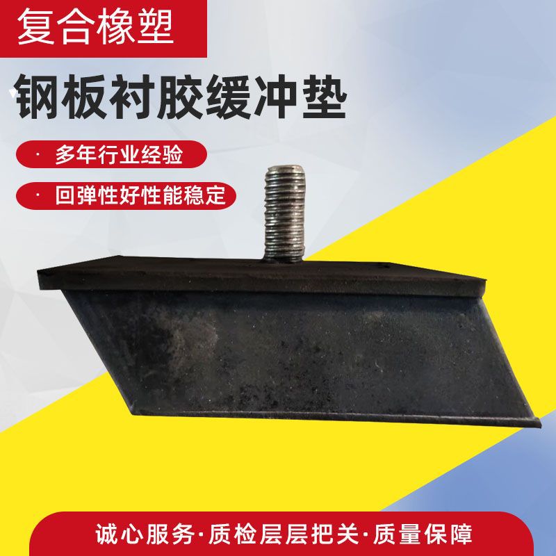 定制金属成型冲压件缓冲垫块发动机胶垫机械工业五金折弯缓橡胶垫