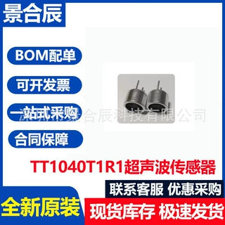 TT1040T1R1超声波传感器10mm开放式收发一体 开放型 40K