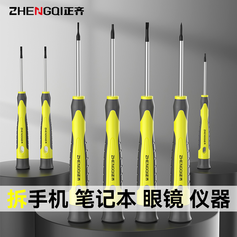 ✅一字螺丝刀小型十字工具套装带磁梅花手机维修钟表批眼镜改