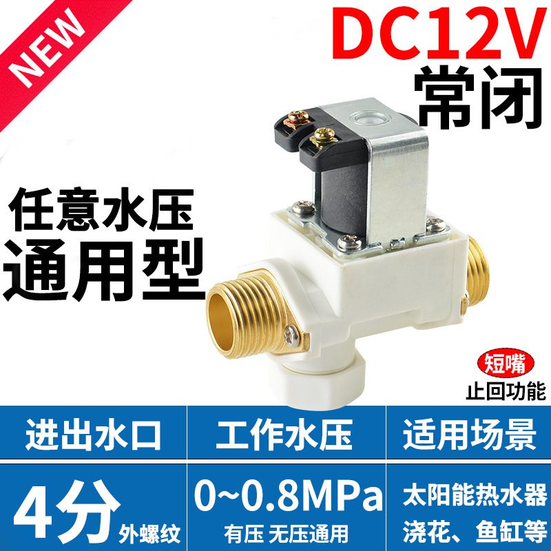 ソーラー給水弁浄水器上水12家庭用ショートノズル24v自動排水弁4分給湯器電磁弁|undefined