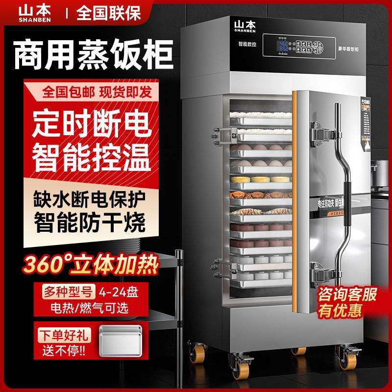 Cabina de arroz al vapor de Yamamoto vapor eléctrico comercial completamente automático pequeño hogar comedor de ahorro de energía de calefacción eléctrica de tiempo fijo y temperatura fija coche de arroz al vapor