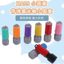 HA09型原子印章 印章壳10mm印章材料批发