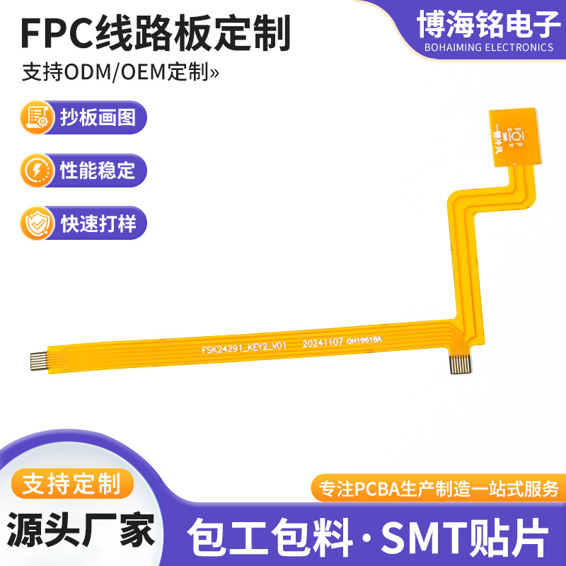 按键板fpc排线打板耐折耐弯板fpc柔性线路板加工定制