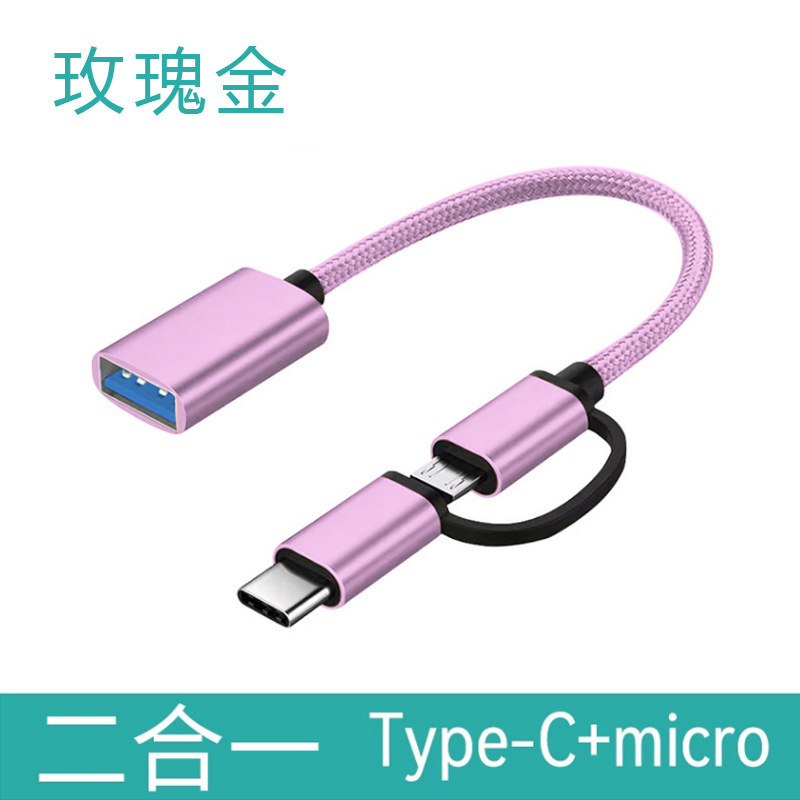 Android携帯電話用アダプター USB変換ケーブル USBメモリ変換器 Type-C 2-in-1 OTG マルチインターフェース|undefined