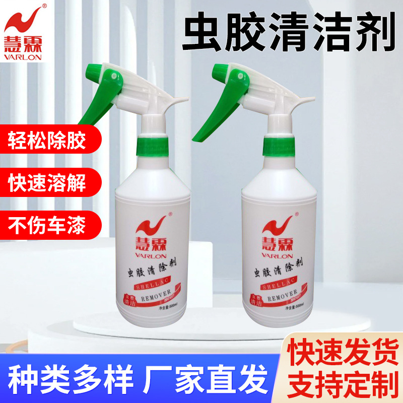 慧霖高效虫胶清洁剂 专洗汽车虫胶树胶 工厂直供虫胶清洗剂