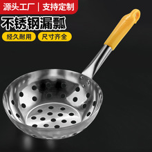 凉虾专用漏瓢不锈钢大眼漏勺旮瘩汤漏盆凉鱼疙瘩汤凉粉鱼工具漏斗