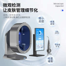 星测S5皮肤检测仪AI智能面部肌肤分析仪影像面诊一体机美容院专用