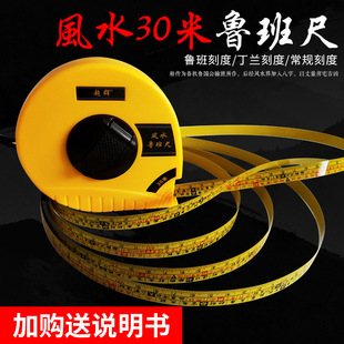 Steel tape measure 5 meters 7.5 meters 10 meters 20 meters 30 meters Lu Bang ruler feng shui tape measure Ding Lan ruler woodworking ruler