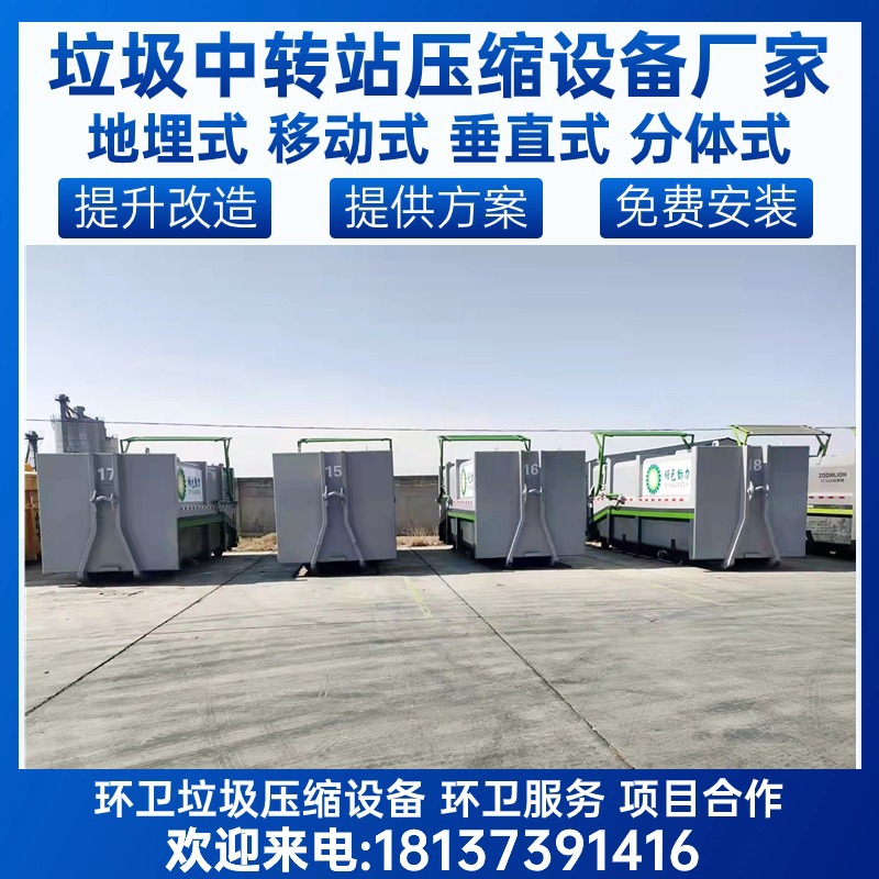 垃圾转运压缩站一体机 垃圾周转站设备分体机 一体两箱垃圾压缩箱