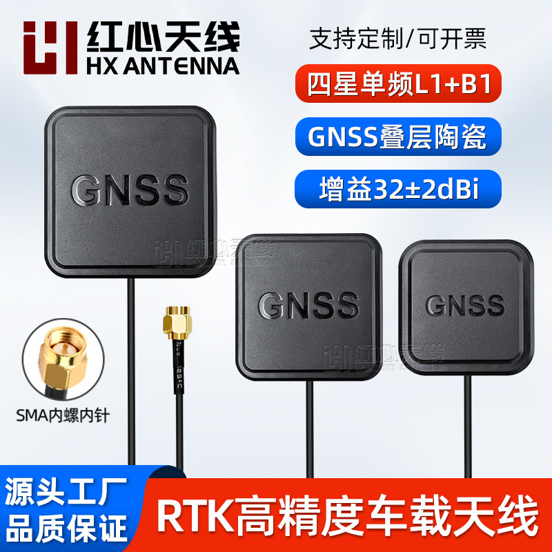 L1/B1四星单频GNSS高精度定位天线 rtk车载导航定位模块北斗天线