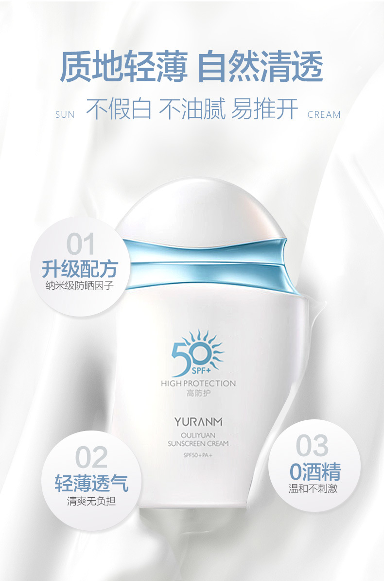 正品防晒霜SPF50+美白补水防紫外线喷雾隔离乳男女士脸部专用批发详情5