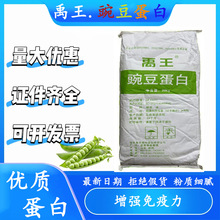 豌豆蛋白禹王食品级易吸收豌豆分离蛋白豌豆提取物豌豆分离蛋白粉