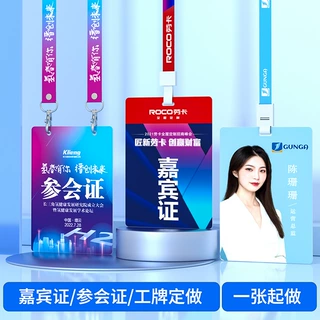 pvc参展嘉宾证媒体证参赛证制作 工作证牌人像卡印刷定制带挂绳