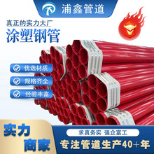 厂家现货涂塑钢管承插式复合钢管内外涂塑给水涂塑防腐钢管