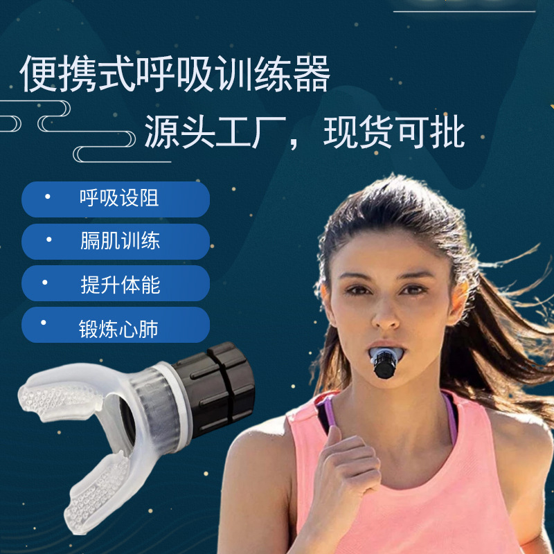 Convenient and portable abdominal mouthpiece breathing trainer slow resistance enhancement strengthening lung function fitness running yoga cross-border Convenient and portable abdominal mouthpiece breathing trainer slow resistance enhancement strengthening lung function fitness running yoga cross-border