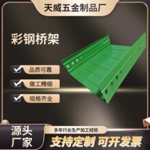 波纹底异形电缆桥架工厂直发 镀锌彩钢板线槽 轻型模压底彩钢桥架