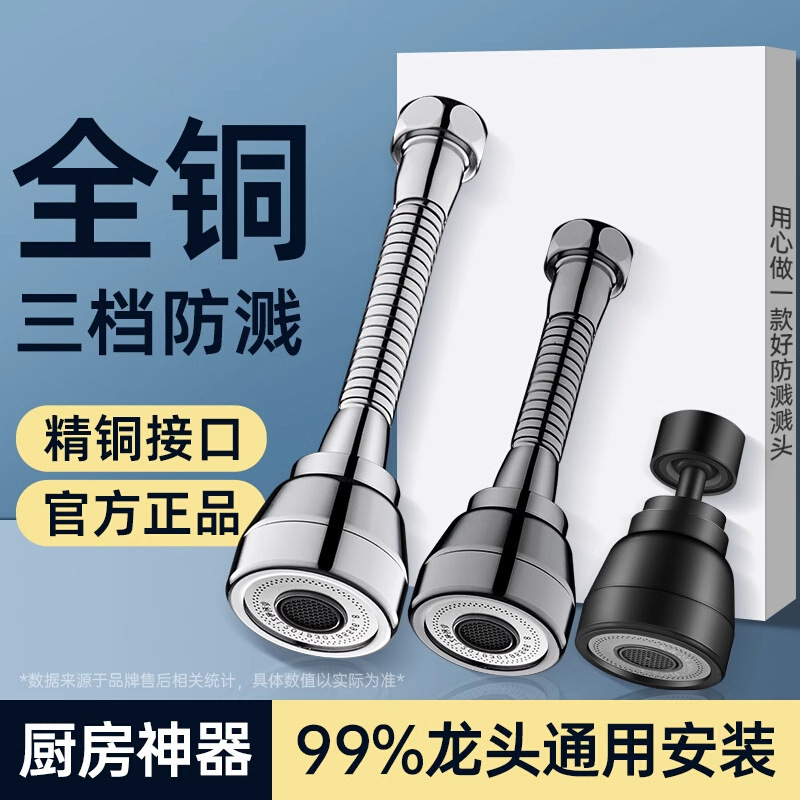 All-Copper Faucet Extender Kitchen Splash-Proof Sink Extender Pressure-Boosting Showerhead Universal Rotating Faucet