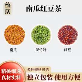 南瓜红豆茶淡竹叶老南瓜片养生茶冷泡热泡非韩国组合养生果茶