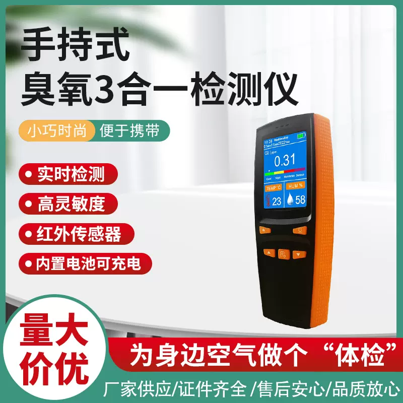 家用臭氧检测仪O3探测仪车间消毒气体测试杀菌气味高精度仪器代发
