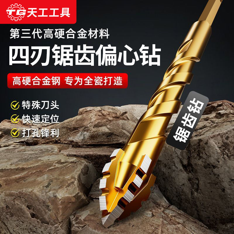 天工新款四刃锯齿偏心干打全瓷砖陶瓷玻璃大理石混凝土不锈钢钻头