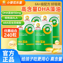 小葵花乐童DHA藻油进口原料核桃油6A+配方黄金比例孕妇儿童记忆力