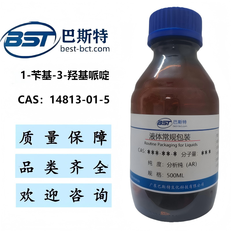 1-苄基-3-羟基哌啶 14813-01-5   纯度≥99.0%