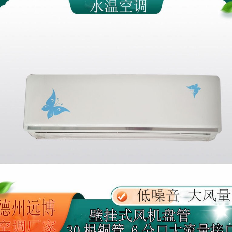 Water Air Conditioner Wall-Mounted Heating and Cooling All-In-One Machine Coal-To-Electric Air Energy Well Water Household Exposed Fan Coil Unit