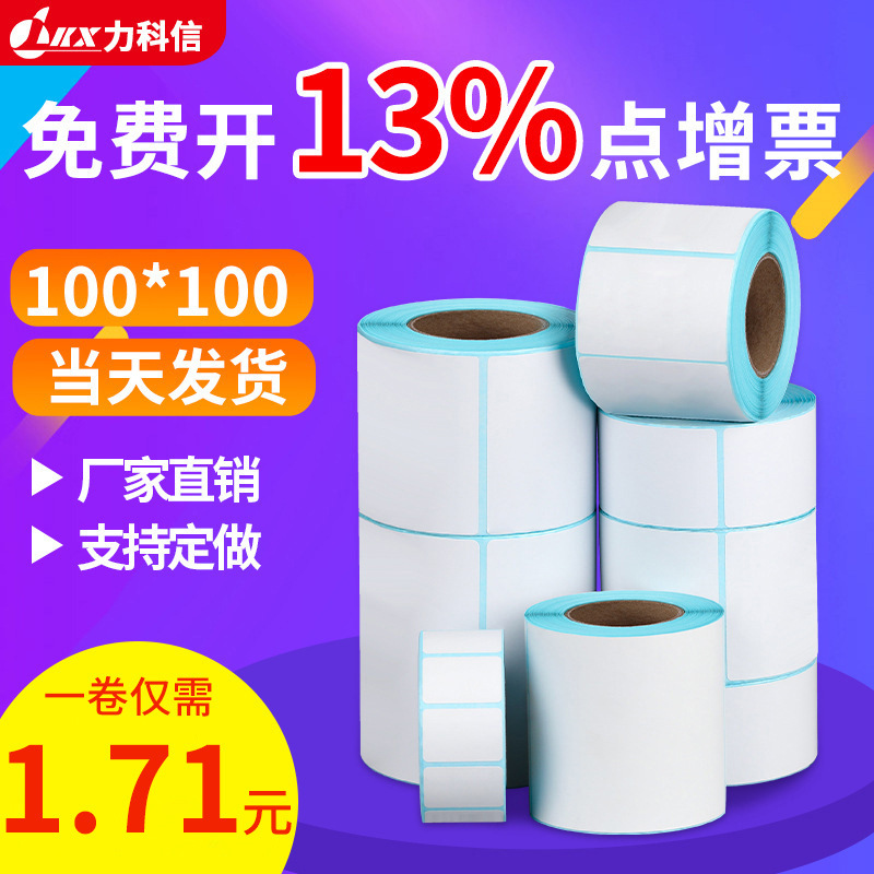 Three-proof thermal paper adhesive label sticker thermal printing paper 60*405080100x 150 express label paper