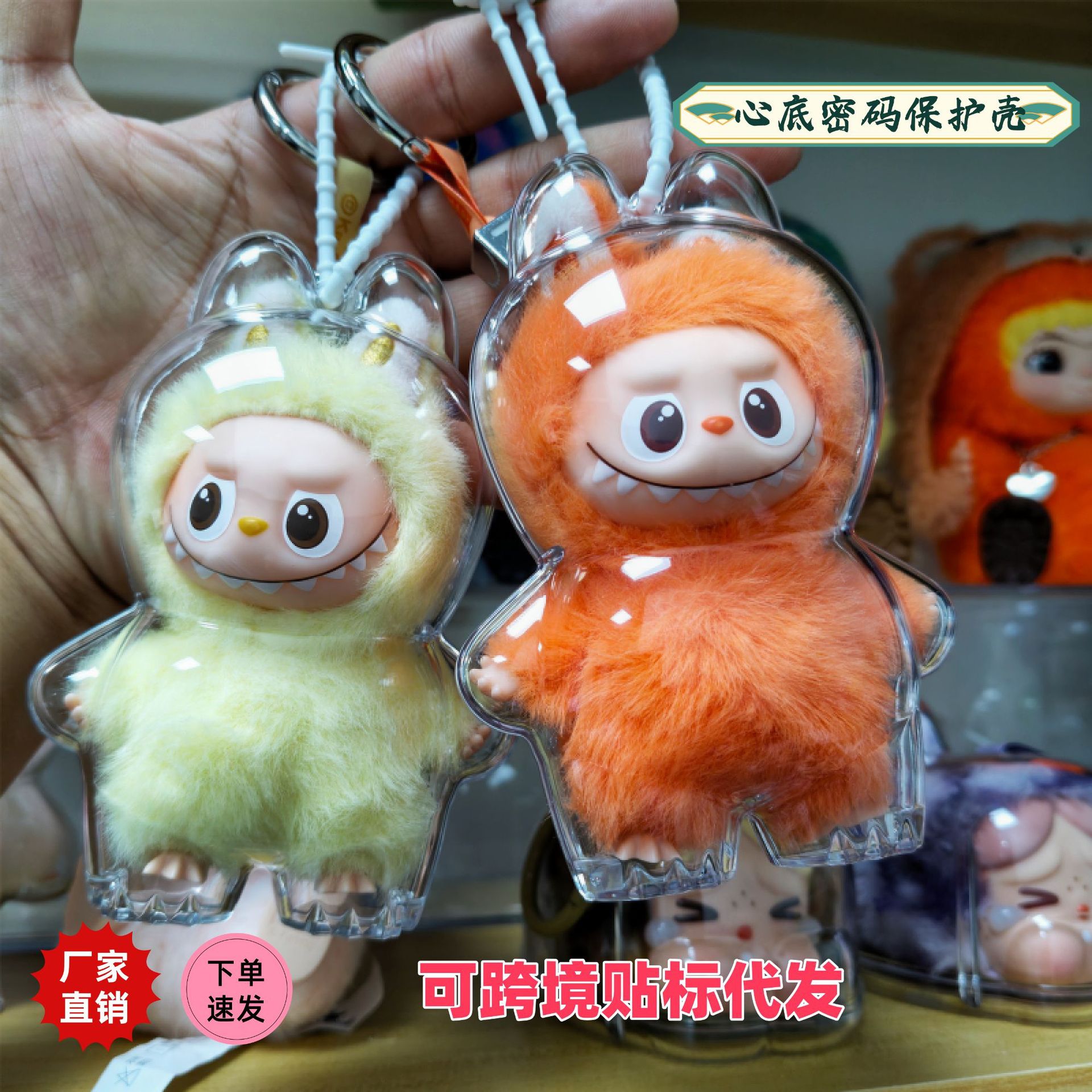 labubu心底密码4.0mini保护套高透版亚克力防尘罩收纳挂件保护壳