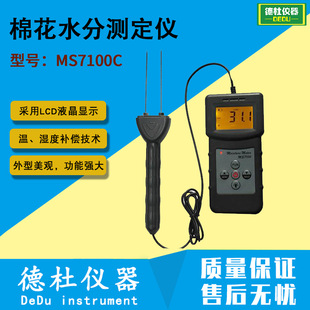 ����-MS7100C�޻�ˮ�֜y���x ����Ƥ���ް�����ˮ�փx