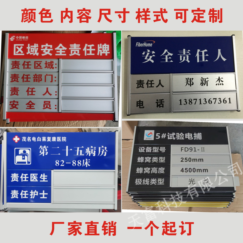 铝合金可更换抽拉安全责任牌值班人员去向牌科室门牌医院床位牌UV