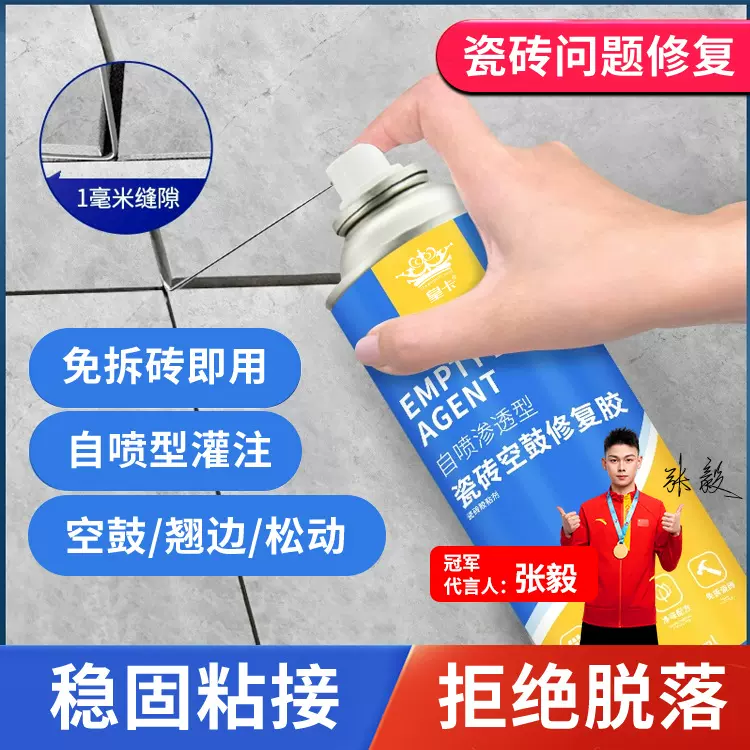 皇卡瓷砖胶渗透型空鼓剂瓷砖粘接剂 自喷式瓷砖修补剂空鼓胶神器