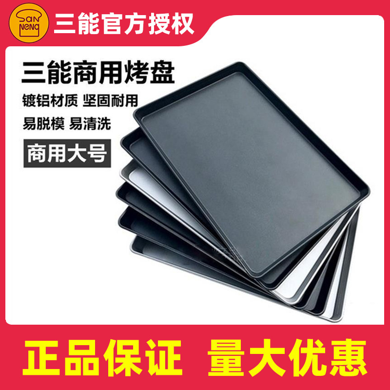Three-energy baking non-stick baking tray 60*40 bread cake pizza non-stick baking tray 600x 400 oven commercial tray