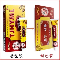 黄抄一抹零抗菌クリーム新パッケージクリーム、かゆみ止め、殺菌、蚊刺され、手足の赤み、かゆみに