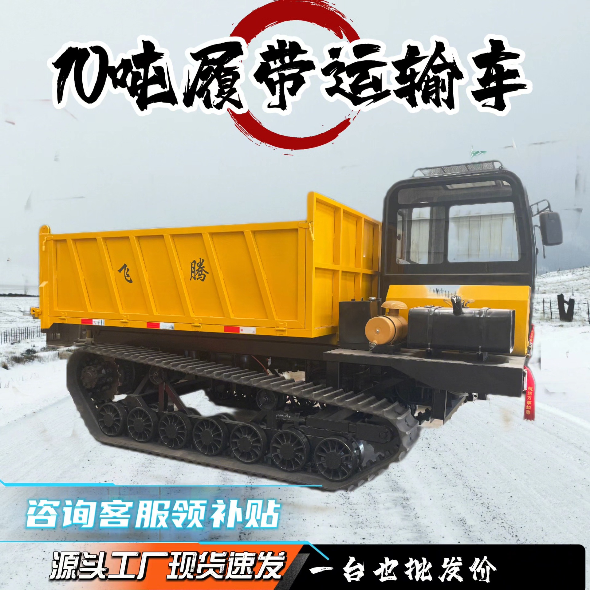 全地形履带运输车爬山虎山区运输拉木头农用履带车工程运输履带车