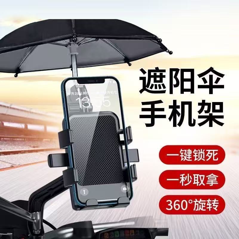 Mobile Phone with Umbrella Holder, Waterproof Navigation Holder, Motorcycle Shock-Absorbing Battery Car, Sun Protection, Takeaway Rider Express